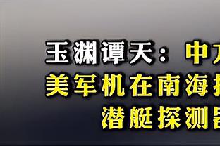 日媒：泰山队攻防转换让川崎应接不暇，无法遏制对方强大的进攻